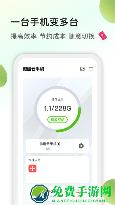 微趣云手机