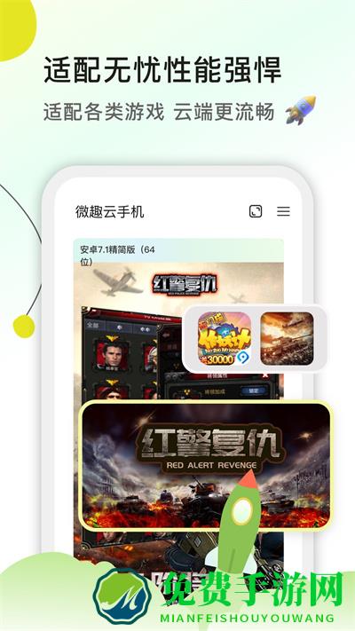 微趣云手机