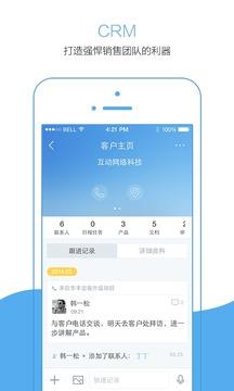 销售易CRM系统单机版