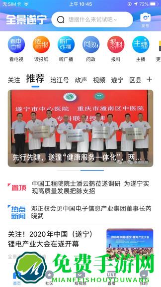 全景遂宁app