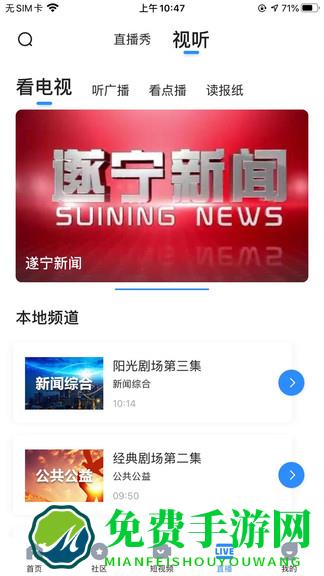 全景遂宁app
