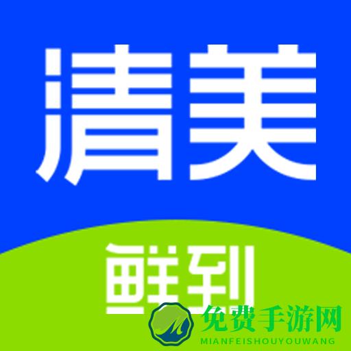 清美鲜到(清美新鲜到家)