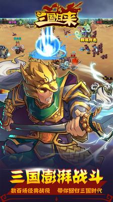 三国归来变态版