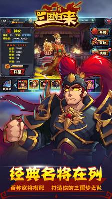 三国归来变态版