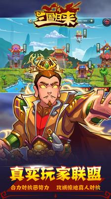 三国归来变态版