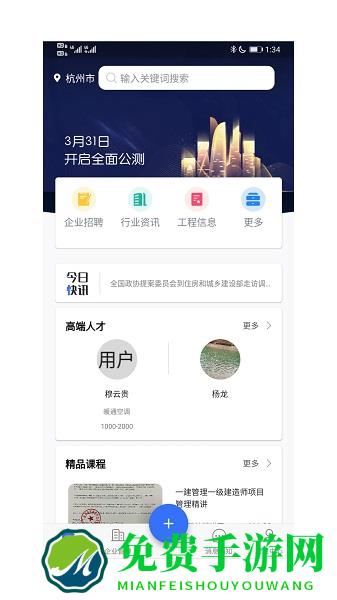 筑之宝官方版