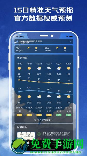 天气预报官app