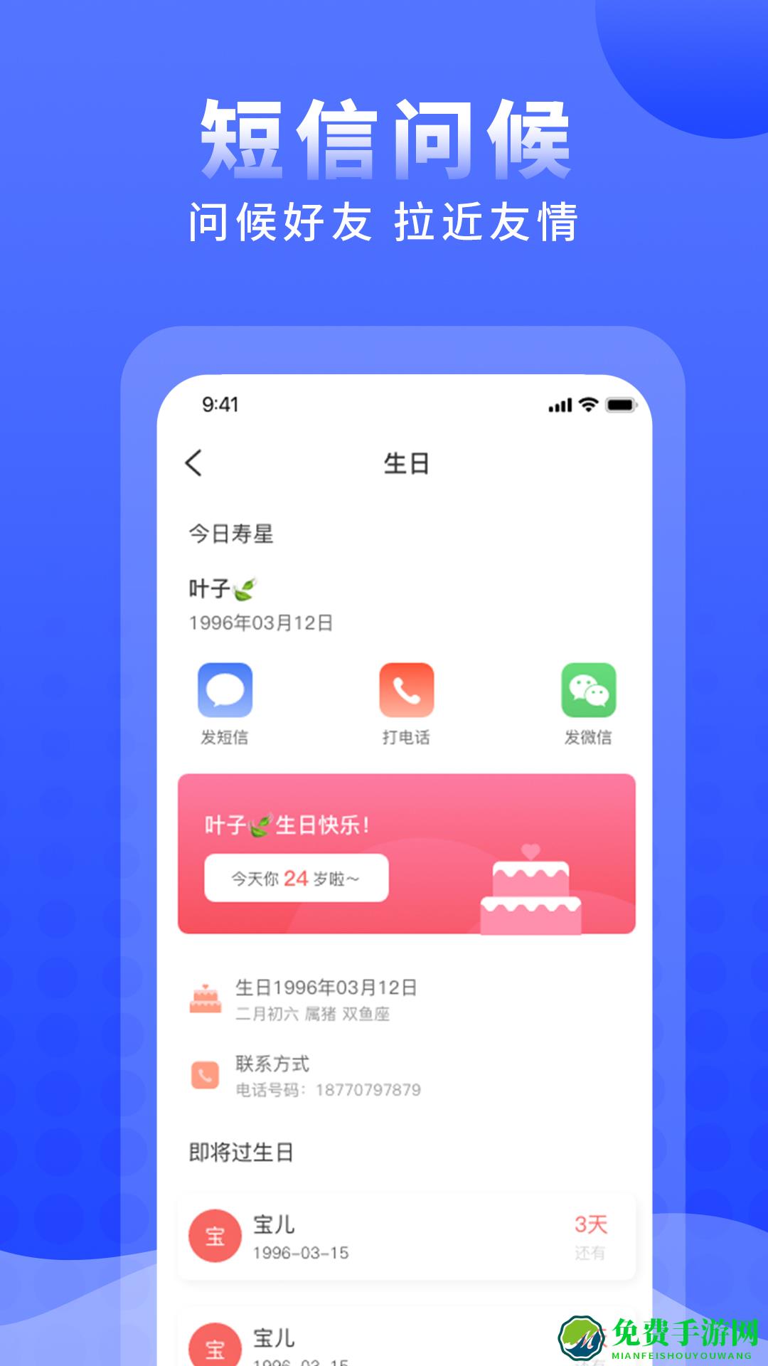 正计时软件日历版