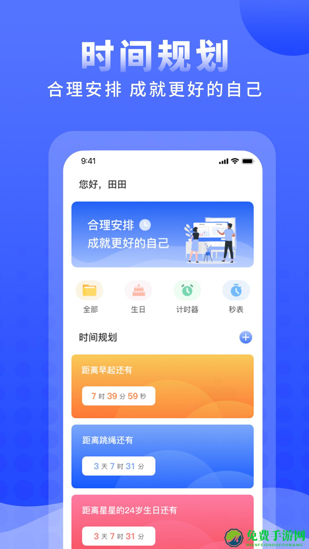 正计时软件日历版