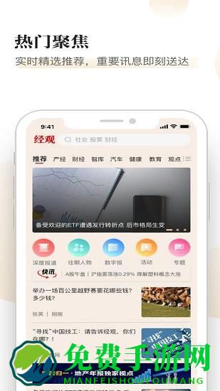经观官方版