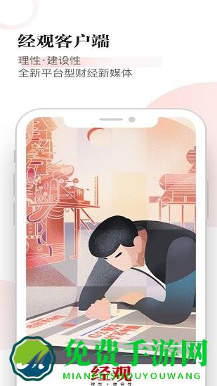 经观官方版