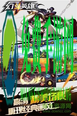 幻斗英雄变态版