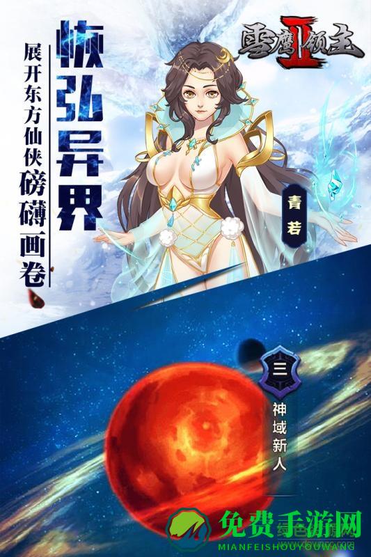雪鹰领主疯趣手游