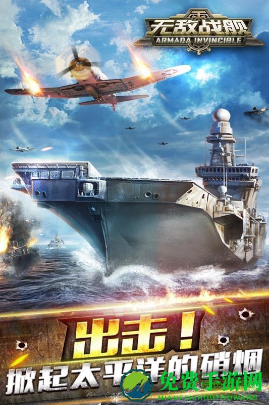 无敌战舰修改版