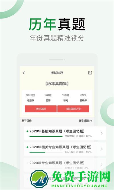 考试知己