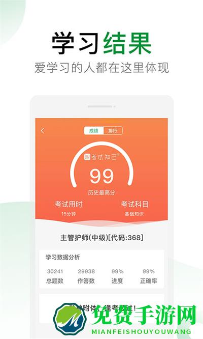 考试知己