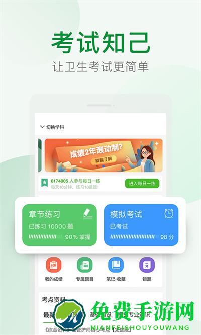 考试知己