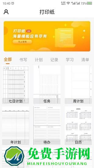 打印纸最新版