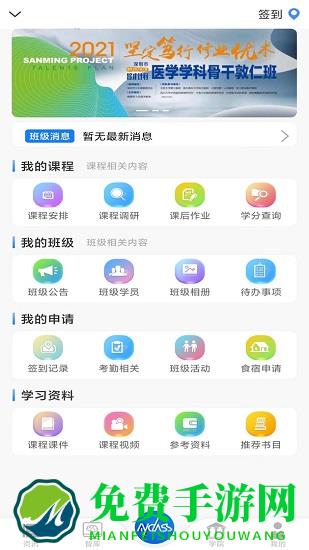 myclass官方版