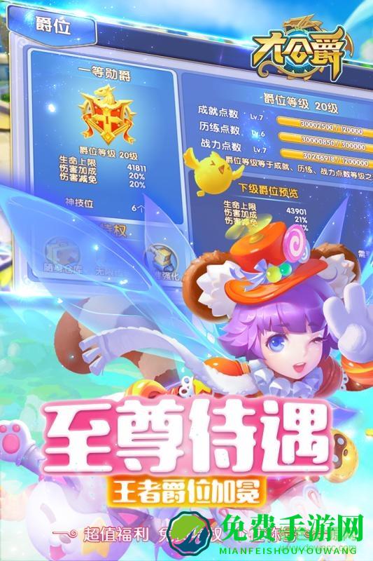 大公爵bt版