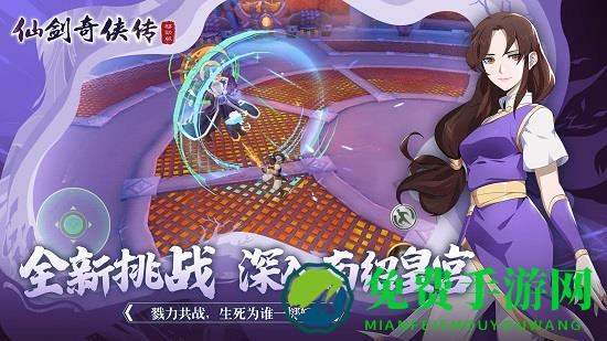 仙剑奇侠传内测版