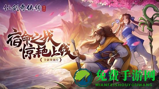仙剑奇侠传内测版