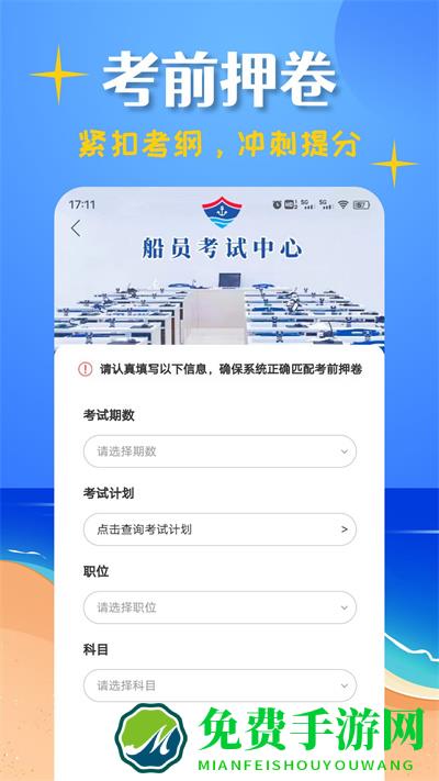 船员考试帮