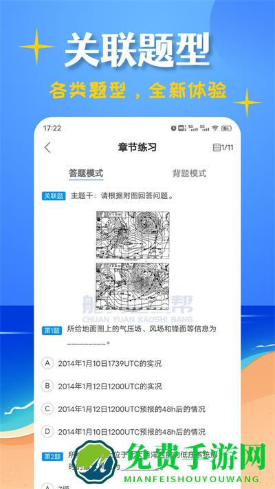 船员考试帮