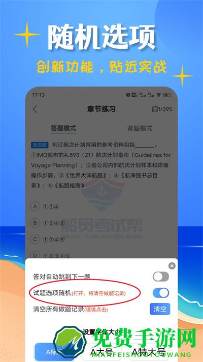 船员考试帮