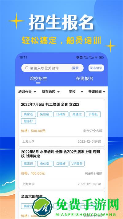 船员考试帮
