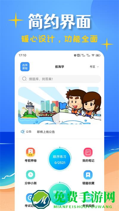 船员考试帮