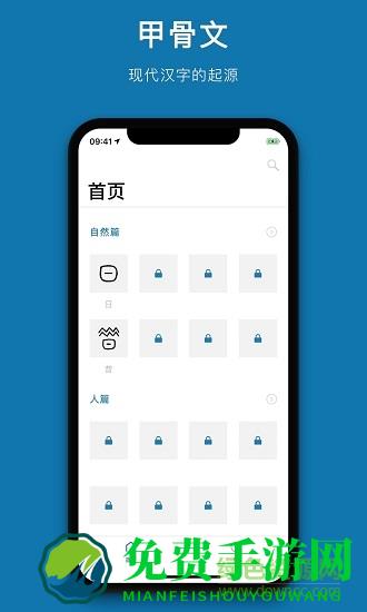 汉字的故事