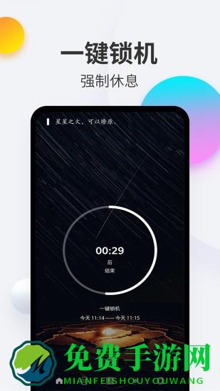 戒手机软件