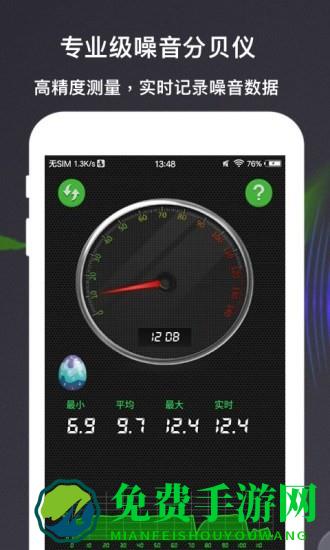声音分贝测量仪app