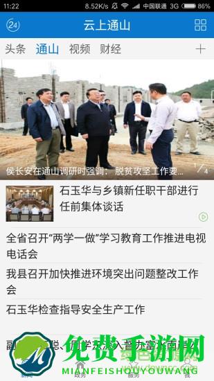 云上通山app