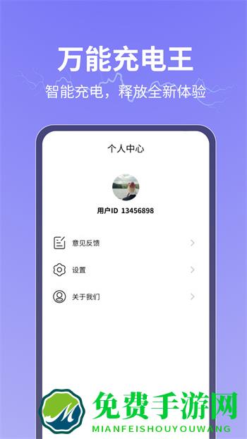 万能充电王