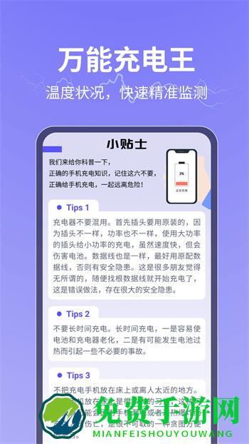 万能充电王