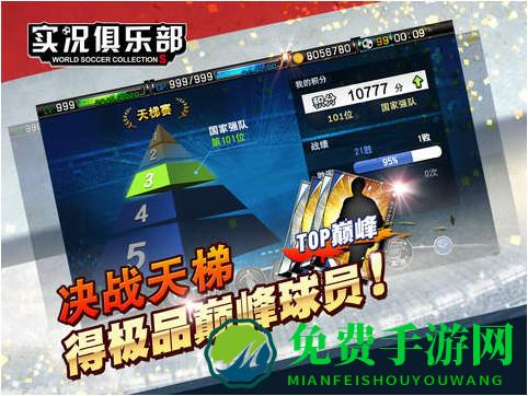 实况俱乐部4399版本