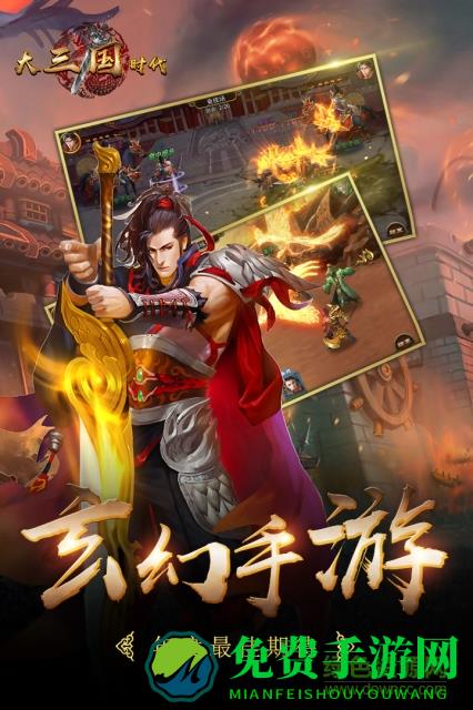 大三国时代变态版