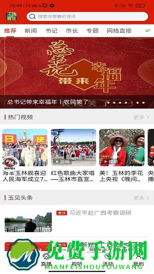 玉林视听