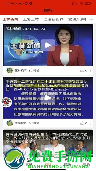 玉林视听