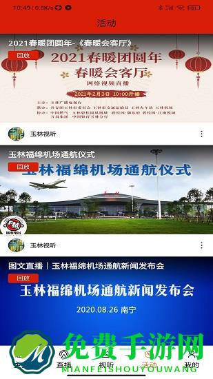 玉林视听