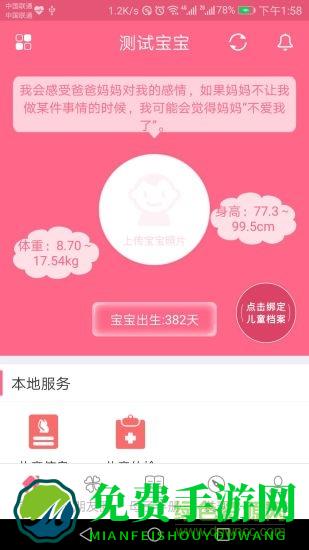 母子健康手册手机版
