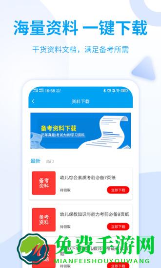 幼儿教师资格证考试