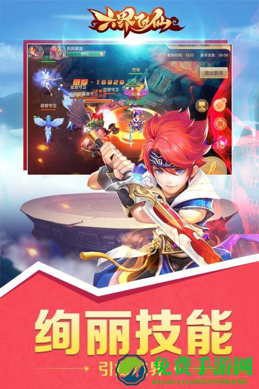 六界飞仙手机版