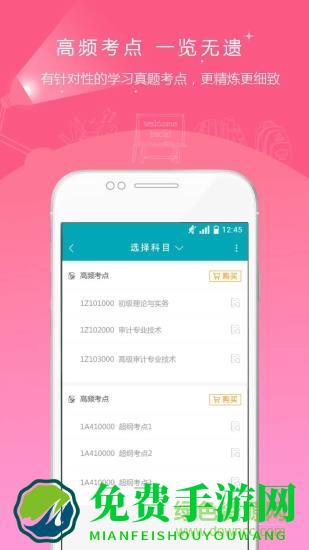 审计师准题库