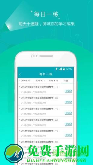 审计师准题库