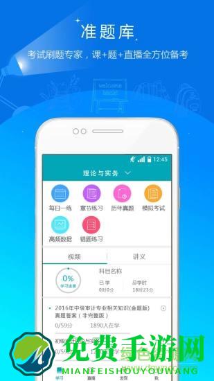 审计师准题库