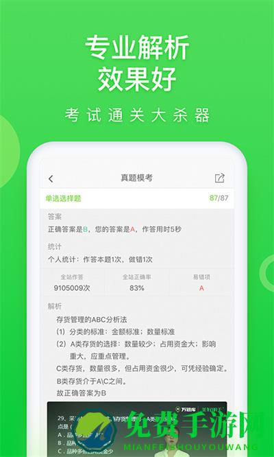 万题库手机版