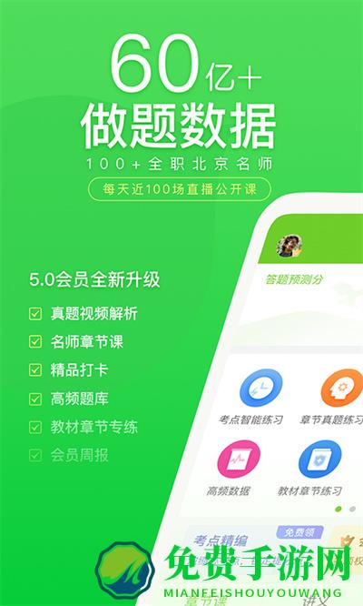 万题库手机版